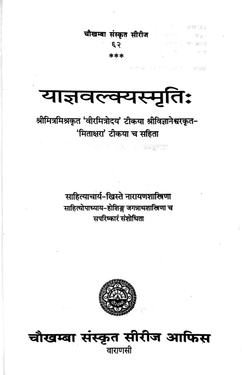 Yajnavalkyasmariti CSS 62